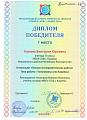 Диплом победителя Ашиевой Виктории